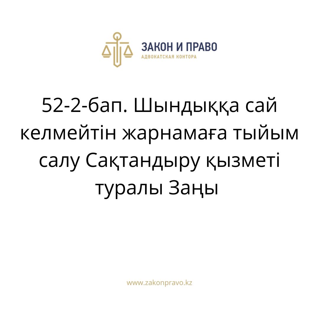 АMANAT партиясы және Заң және Құқық адвокаттық кеңсесінің серіктестігі аясында елге тегін заң көмегі көрсетілді